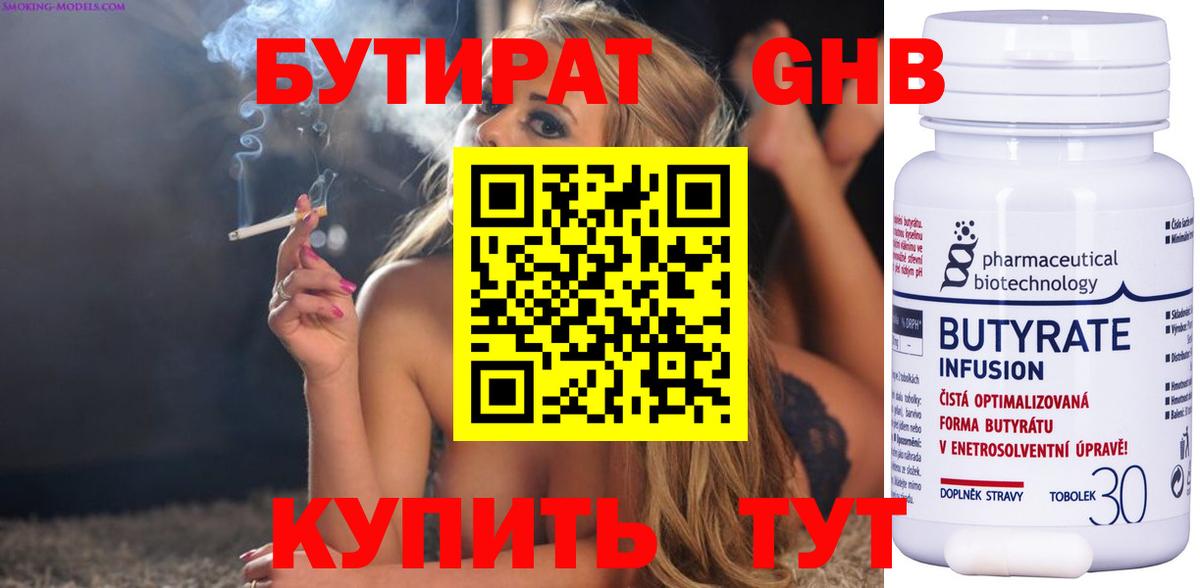 Бутират BDO 33%  Вход с VPN  Чебаркуль 