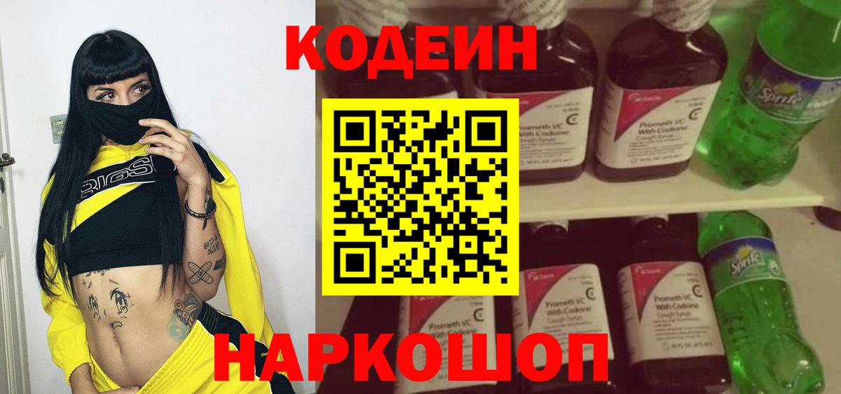 Codein Purple Drank Чебаркуль