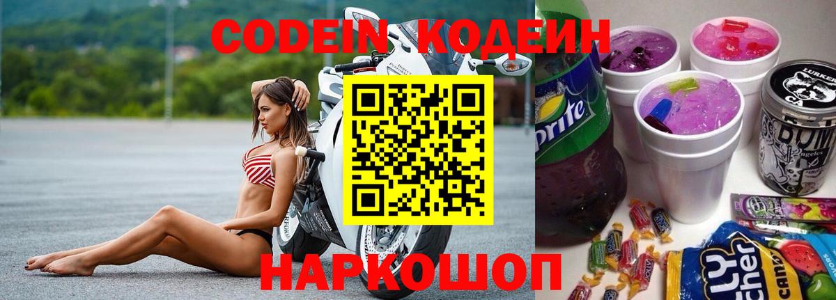Кодеин напиток Lean (лин)  Вход с VPN  Кодеиновый сироп Lean напиток Lean (лин)  Чебаркуль 