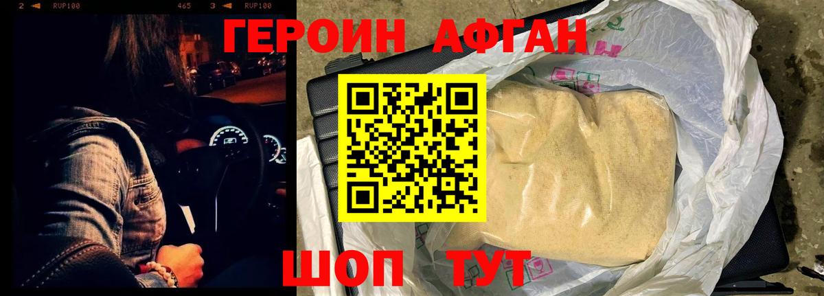 ГЕРОИН Heroin Чебаркуль