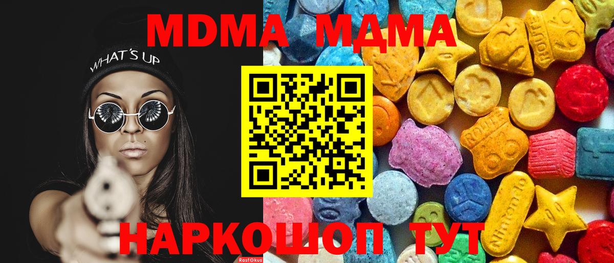 МДМА crystal Чебаркуль