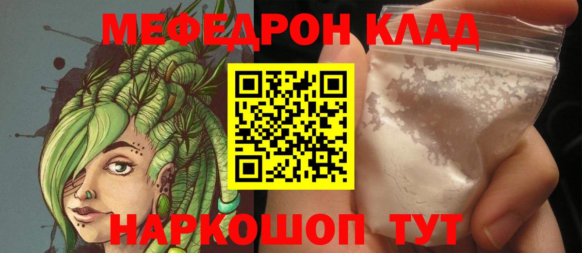Мефедрон 4 MMC  Мефедрон VHQ  Чебаркуль  Меф  Вход с VPN 