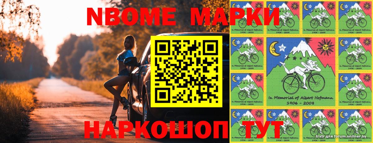 Марки NBOMe  Вход с VPN  Чебаркуль  Наркотические марки 1500мкг 
