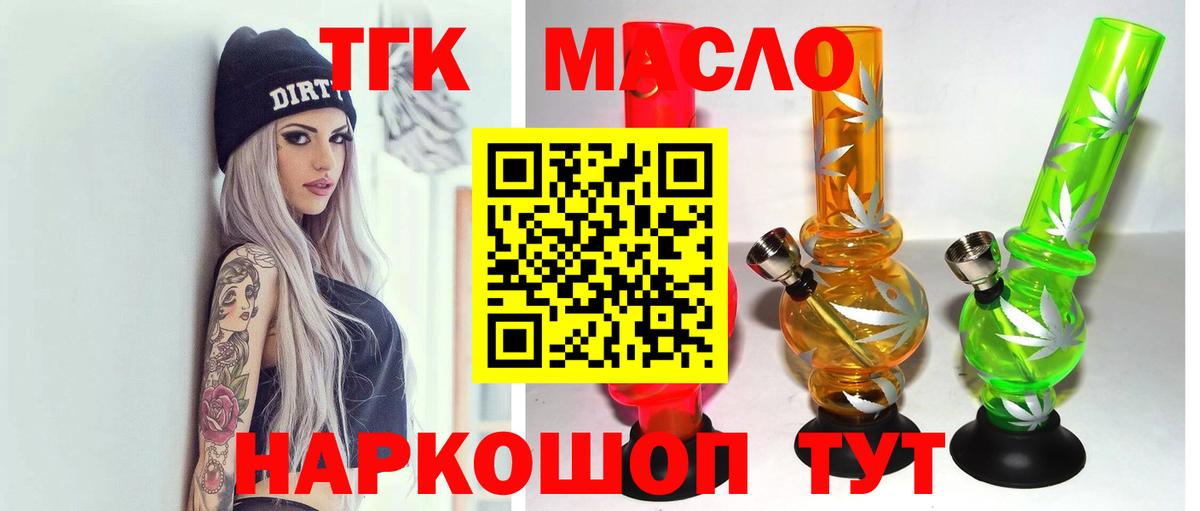ТГК THC oil  Вход с VPN  Чебаркуль 